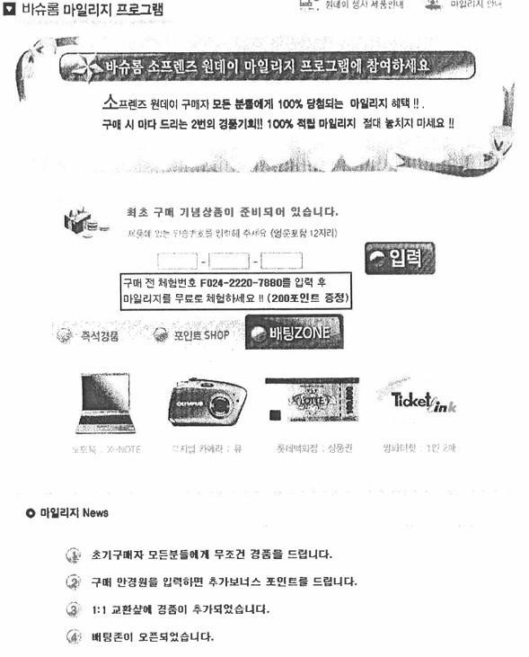 바슈롬 소프렌즈 원데이 마일리지