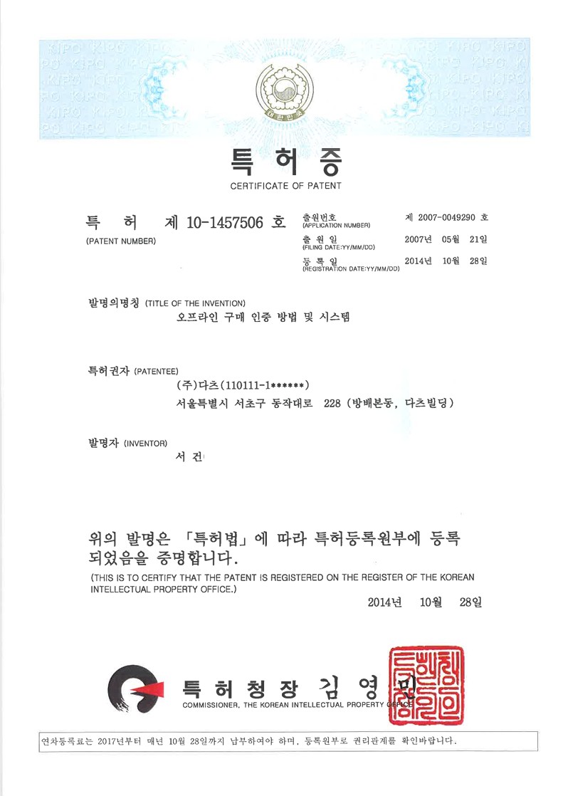원천 기술 특허증