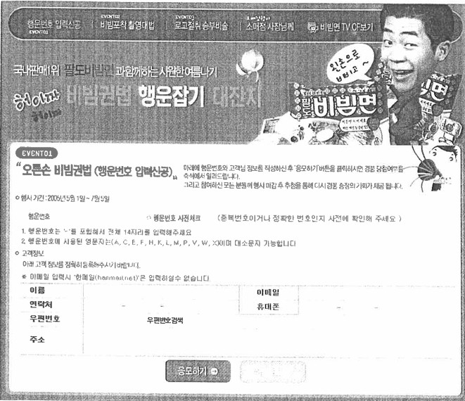 팔도 비빔면 구매인증