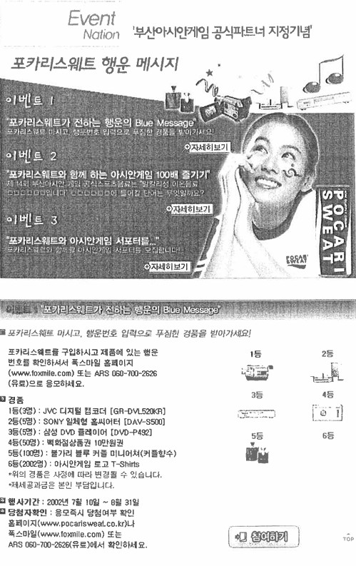 포카리스웨트 1차 구매인증