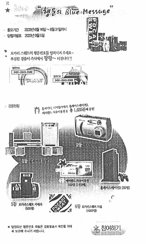 포카리스웨트 2차 구매인증