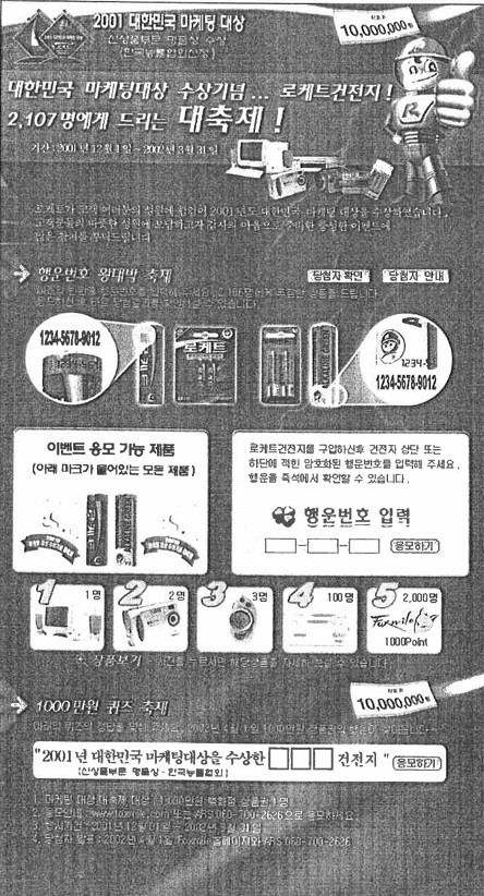 로케트건전지 1차 구매인증